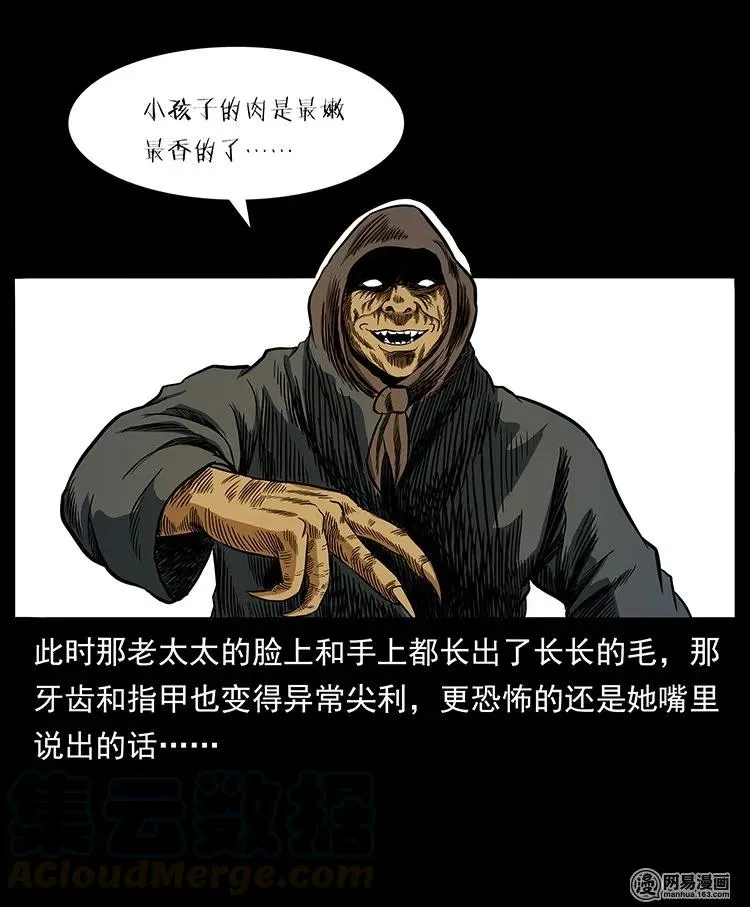 137 长白山毛脸怪 第33页