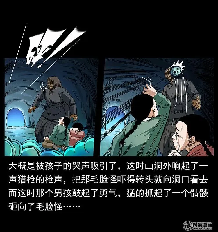 137 长白山毛脸怪 第36页