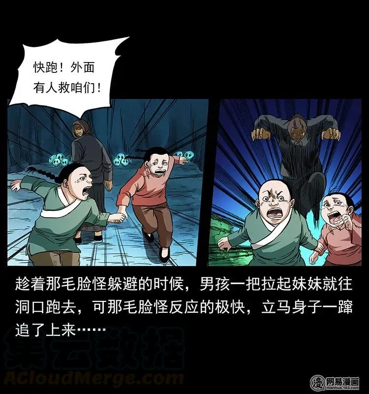 137 长白山毛脸怪 第37页