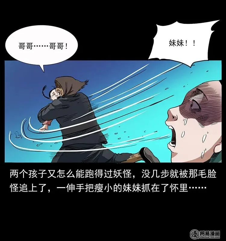 137 长白山毛脸怪 第38页
