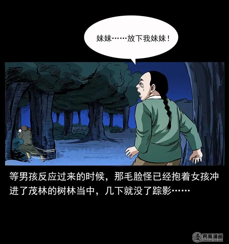 137 长白山毛脸怪 第39页