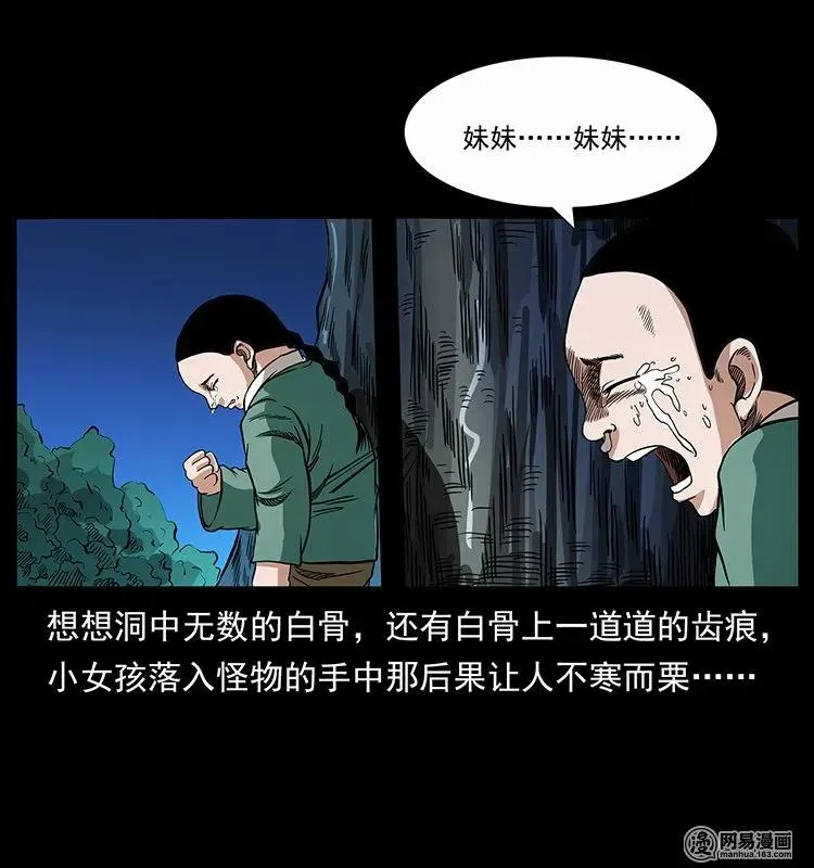 137 长白山毛脸怪 第40页