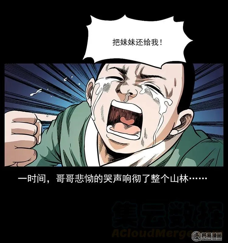 137 长白山毛脸怪 第41页