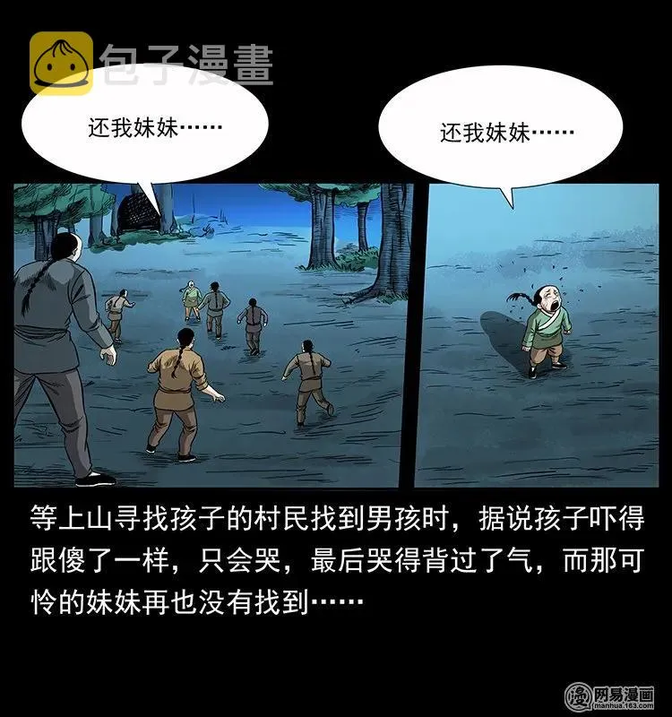 137 长白山毛脸怪 第42页
