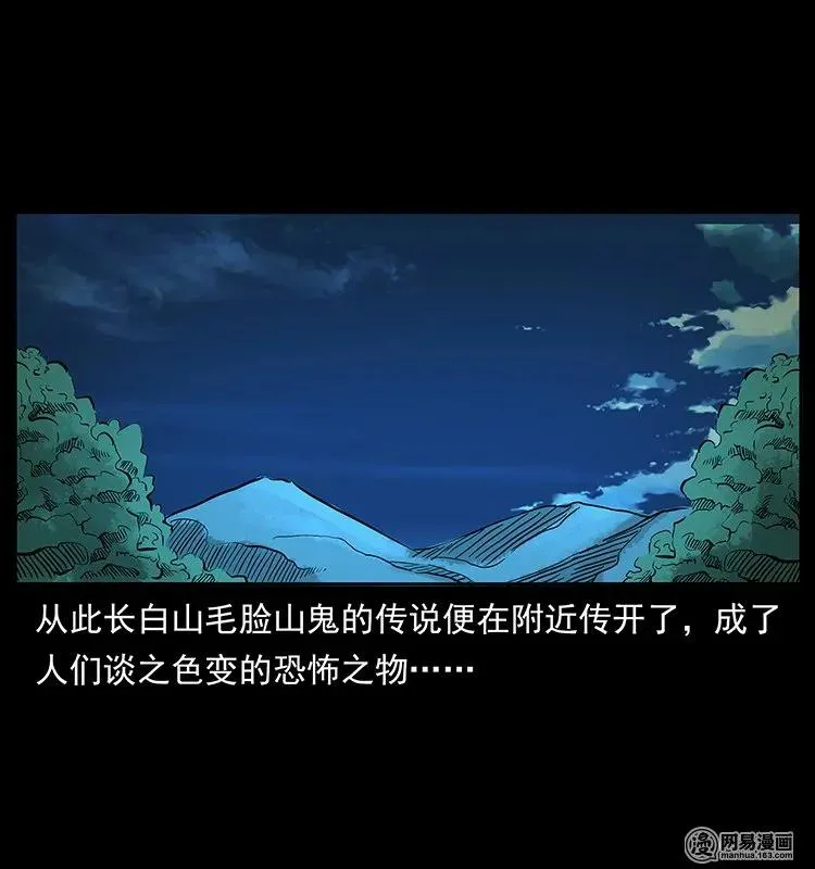 137 长白山毛脸怪 第43页