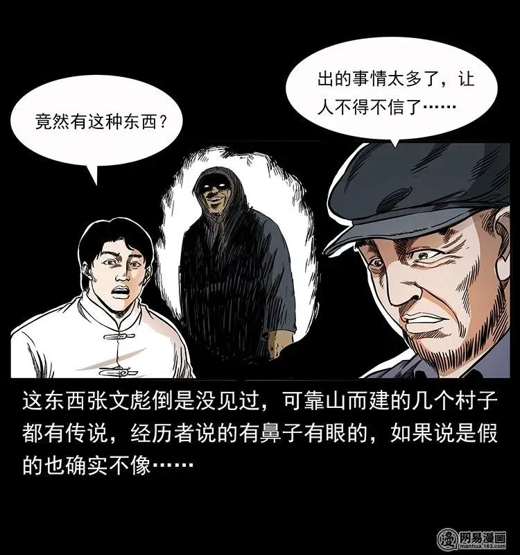 137 长白山毛脸怪 第44页