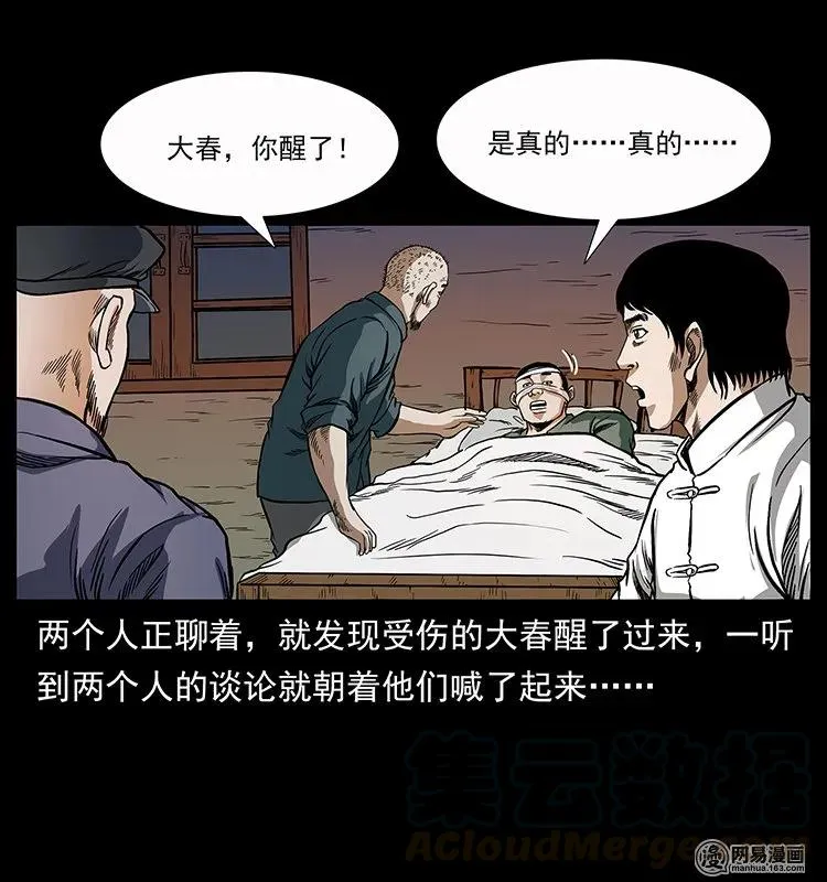 137 长白山毛脸怪 第45页