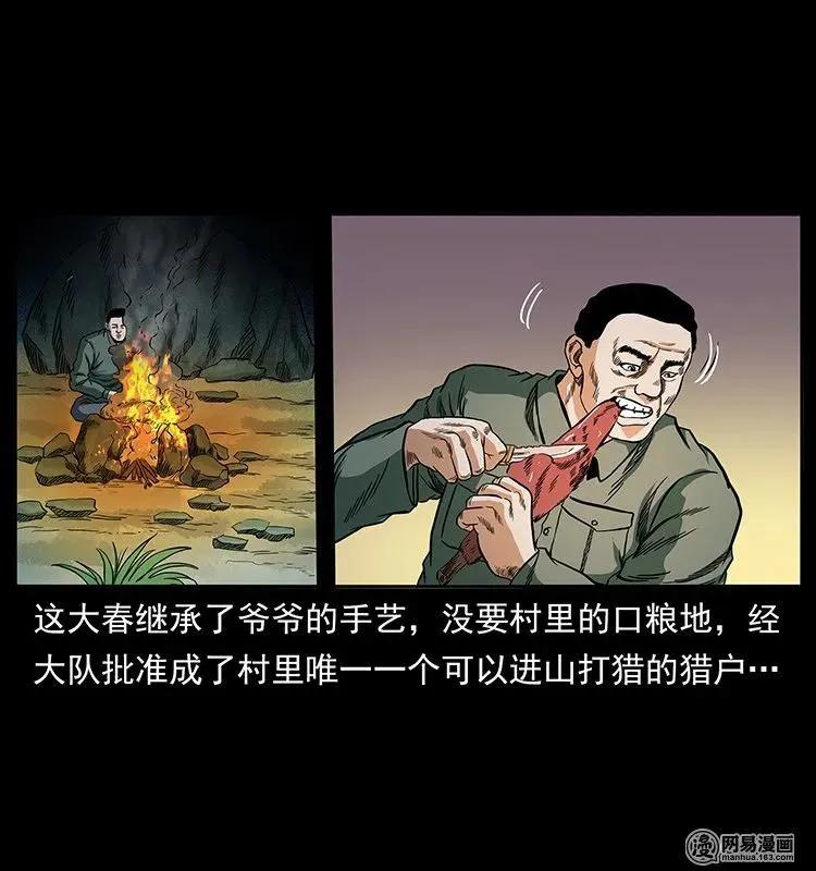 137 长白山毛脸怪 第48页