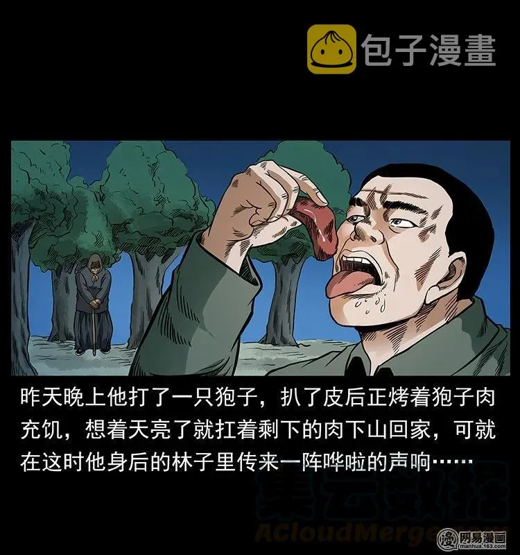 137 长白山毛脸怪 第49页
