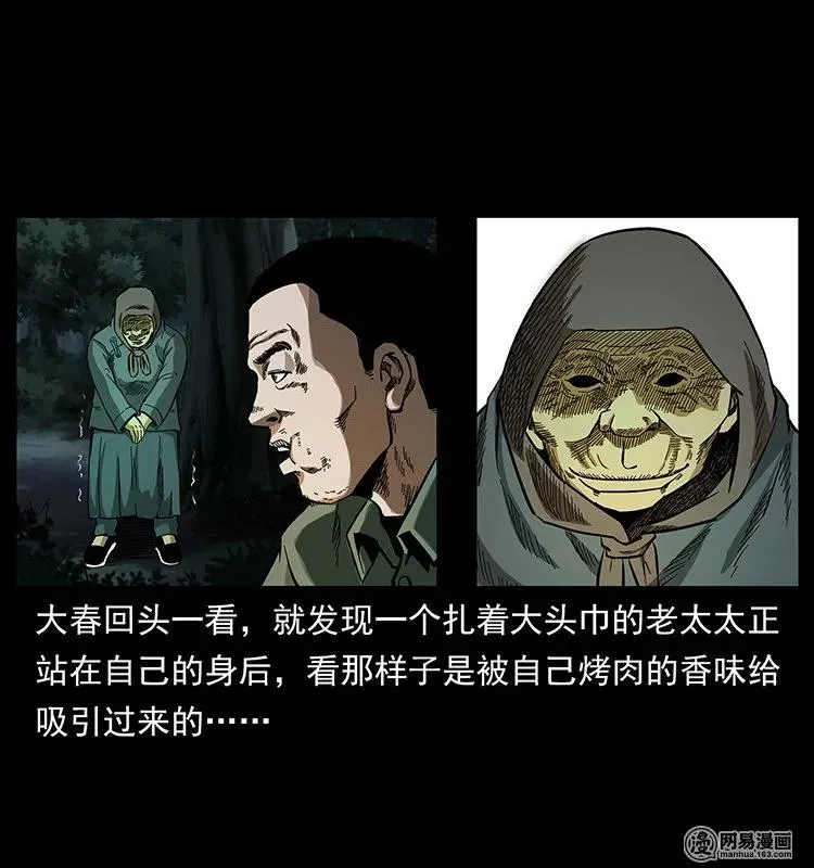 137 长白山毛脸怪 第50页