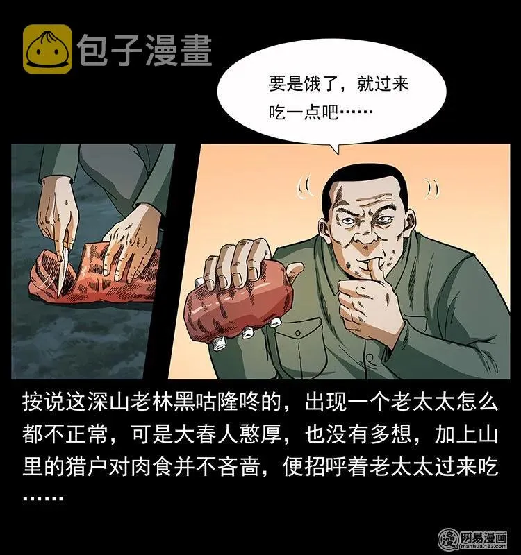 137 长白山毛脸怪 第51页