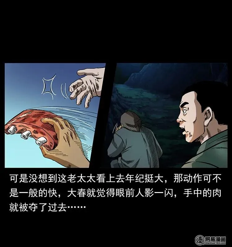 137 长白山毛脸怪 第52页