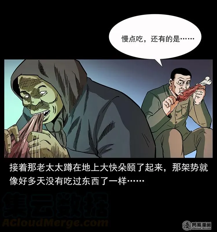 137 长白山毛脸怪 第53页