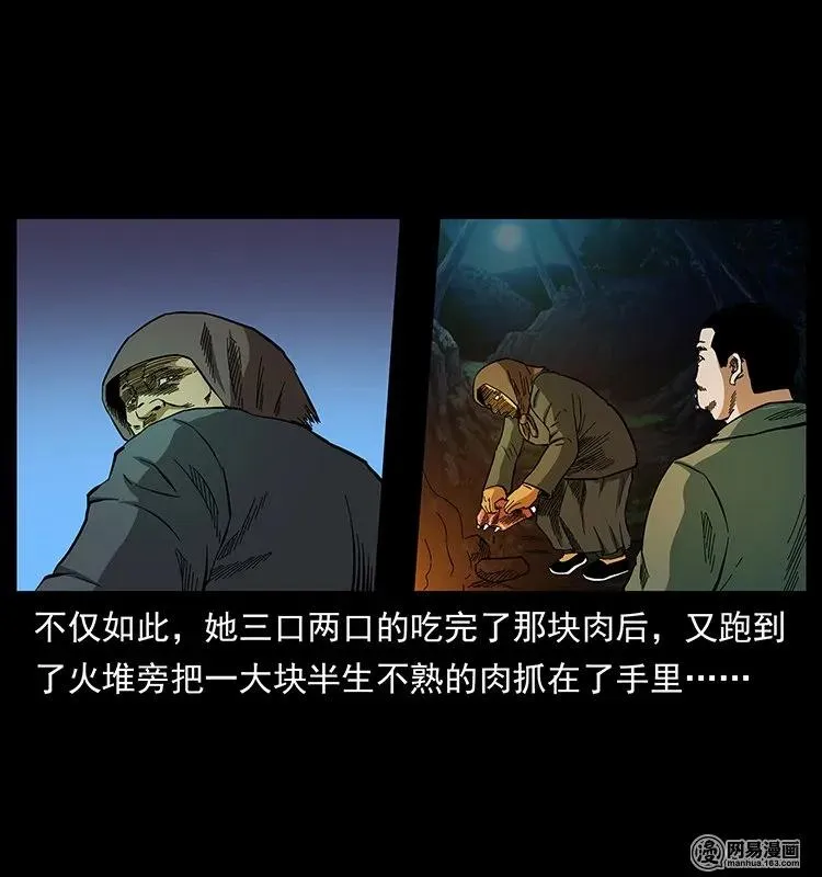 137 长白山毛脸怪 第54页