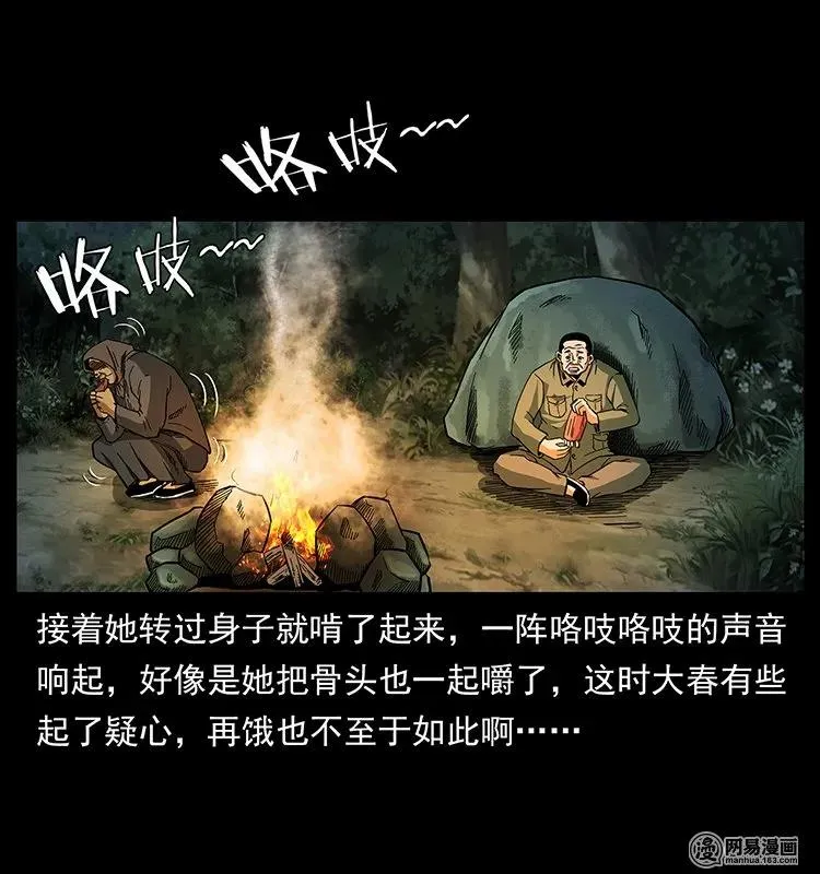 137 长白山毛脸怪 第55页