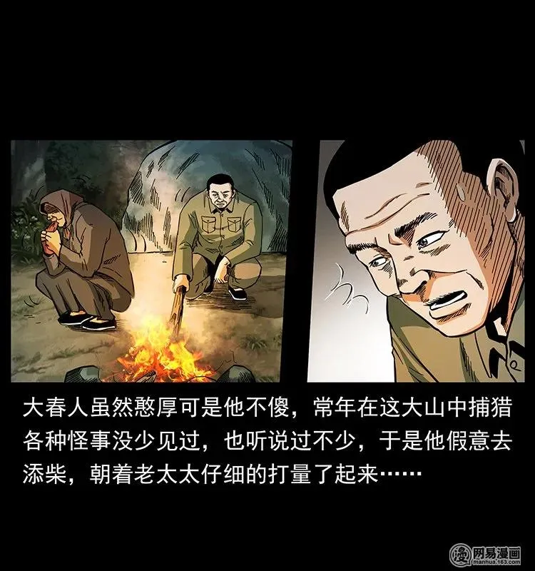 137 长白山毛脸怪 第56页