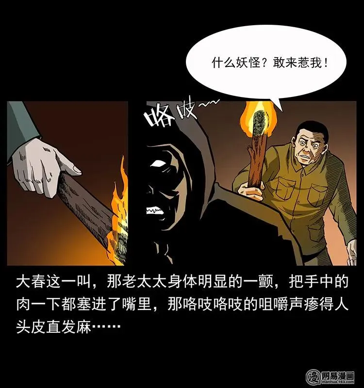 137 长白山毛脸怪 第58页