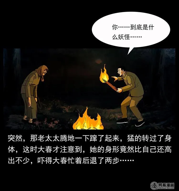137 长白山毛脸怪 第59页