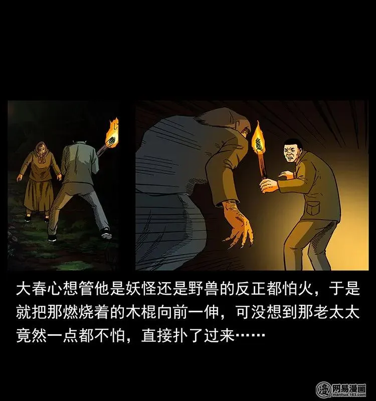 137 长白山毛脸怪 第60页