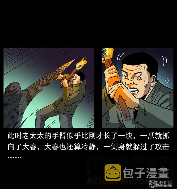137 长白山毛脸怪 第61页
