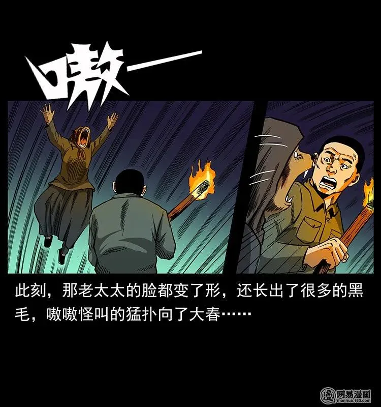 137 长白山毛脸怪 第64页