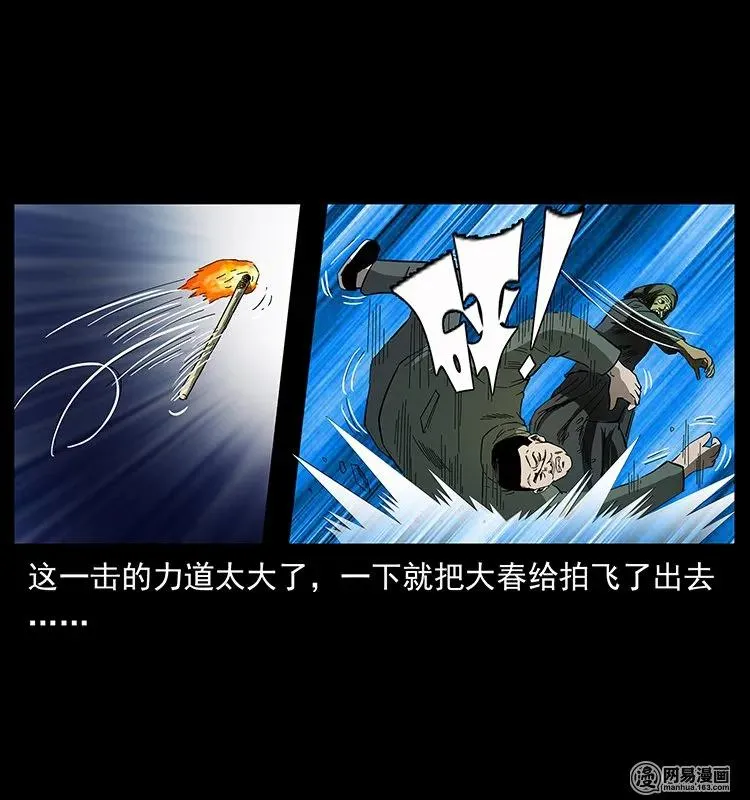 137 长白山毛脸怪 第66页