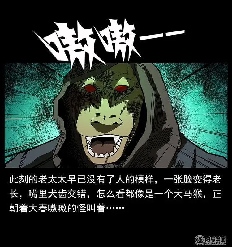 137 长白山毛脸怪 第68页