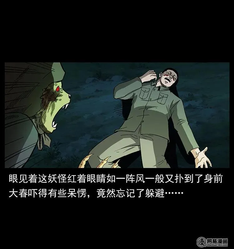 137 长白山毛脸怪 第70页