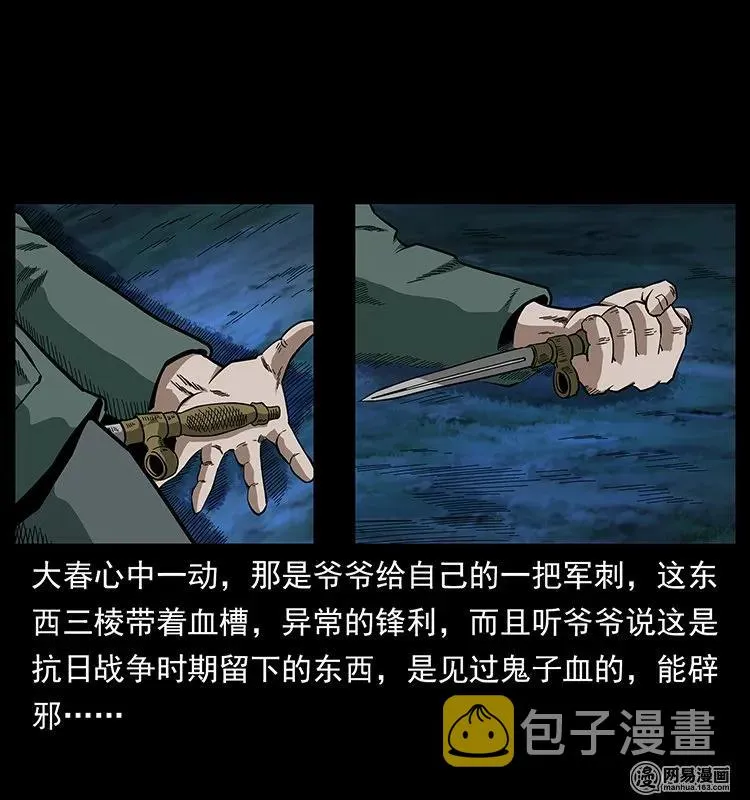 137 长白山毛脸怪 第75页