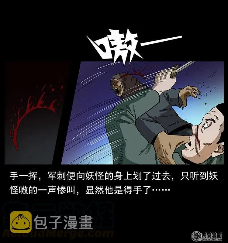 137 长白山毛脸怪 第77页