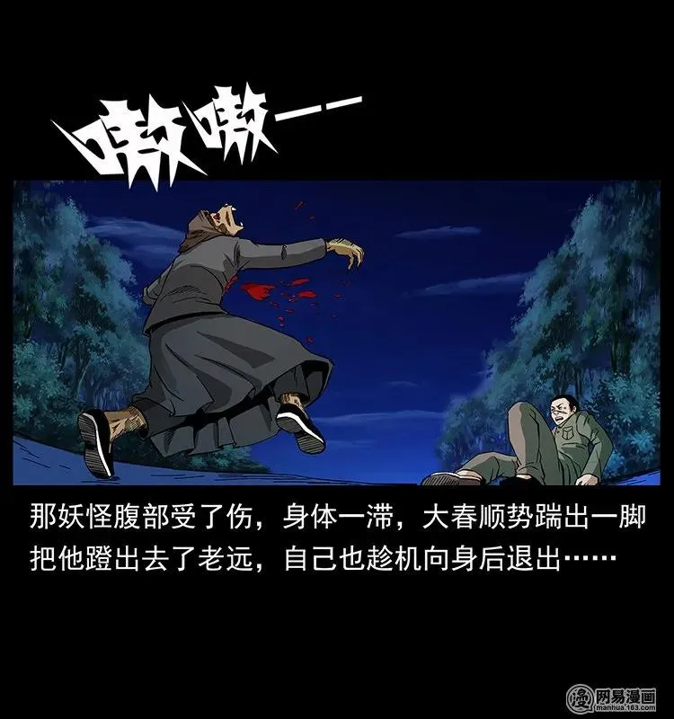 137 长白山毛脸怪 第78页