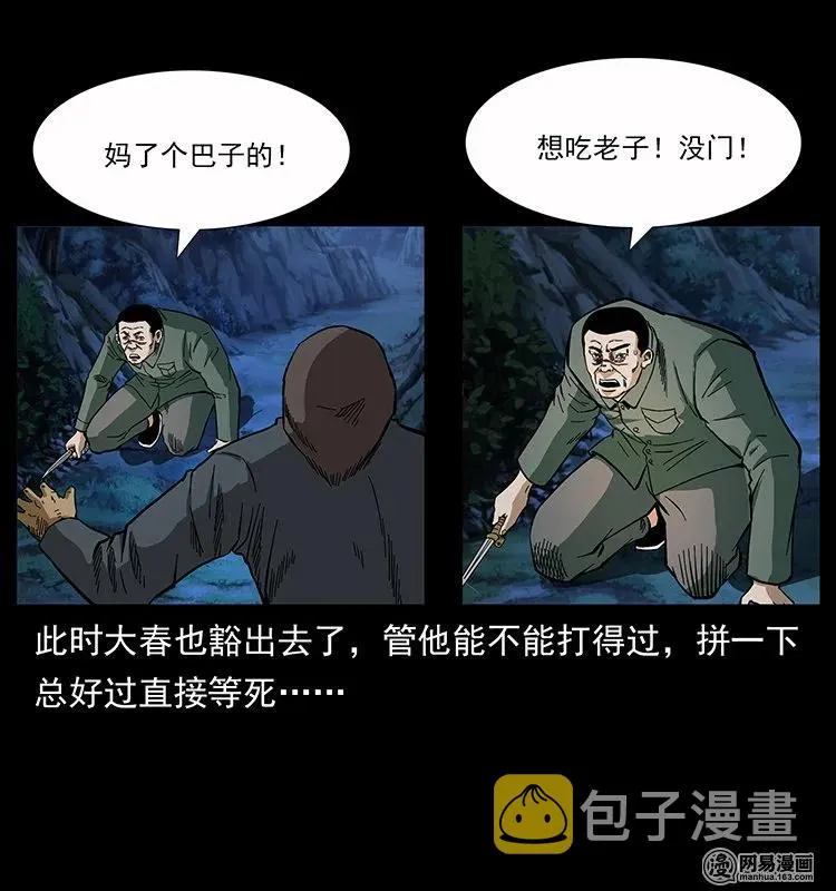 137 长白山毛脸怪 第79页