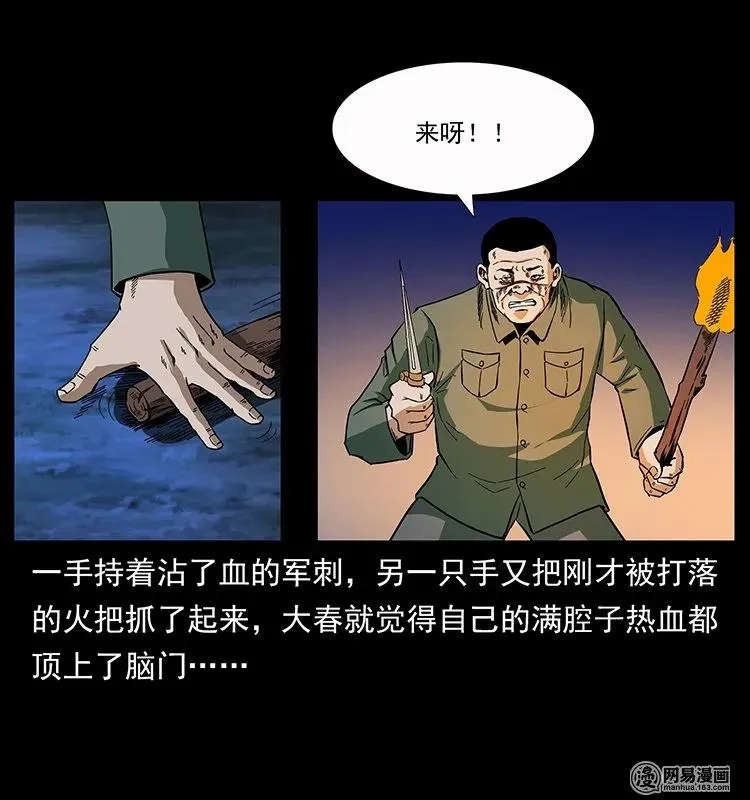 137 长白山毛脸怪 第80页