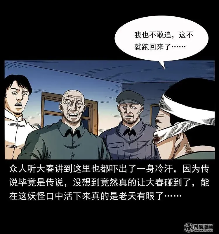 137 长白山毛脸怪 第83页
