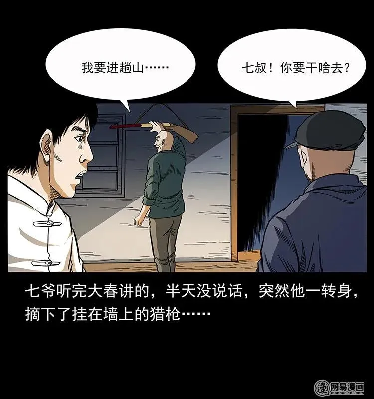 137 长白山毛脸怪 第84页