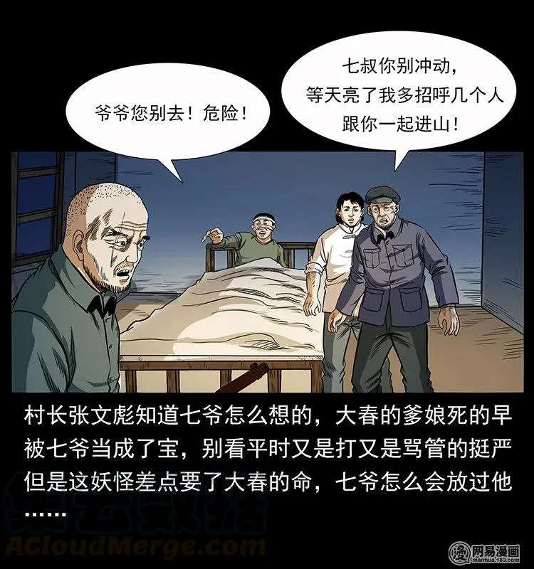 137 长白山毛脸怪 第85页