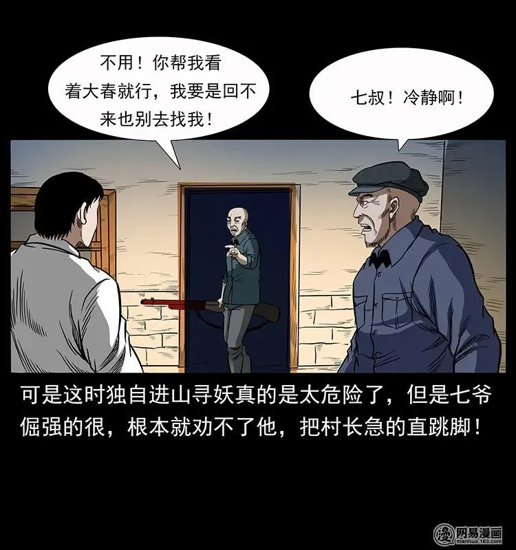 137 长白山毛脸怪 第86页
