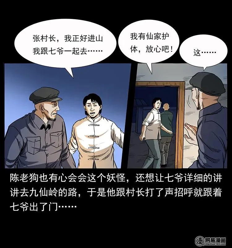 137 长白山毛脸怪 第87页
