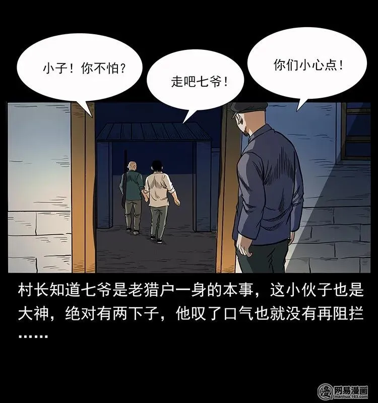 137 长白山毛脸怪 第88页
