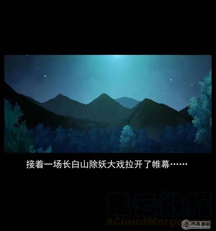 137 长白山毛脸怪 第89页