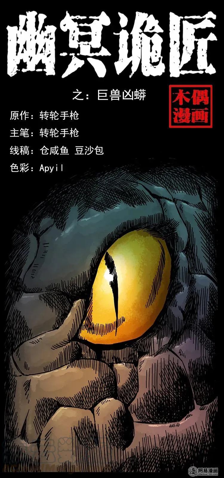 139 巨兽凶蟒 第1页