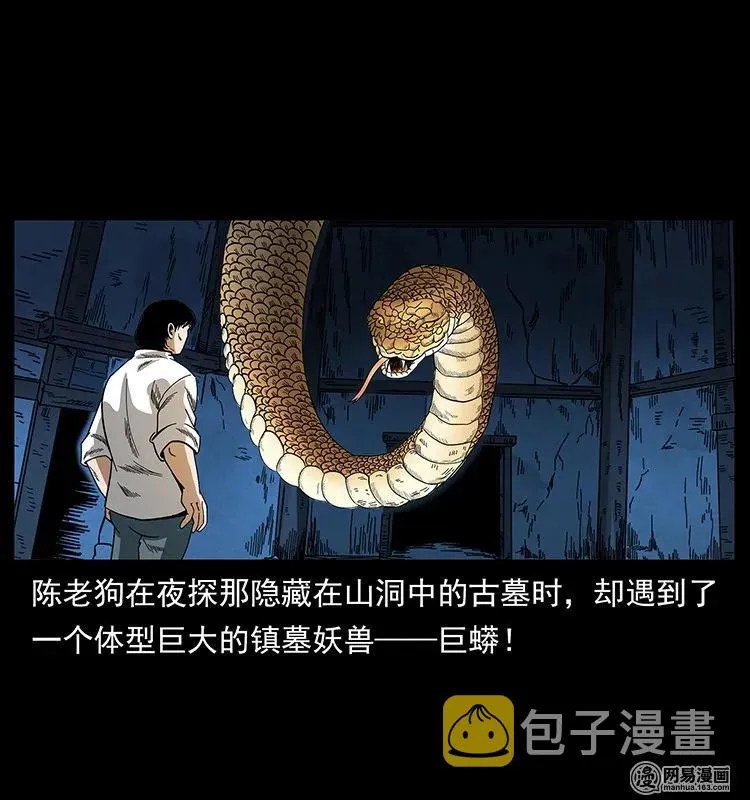 139 巨兽凶蟒 第2页