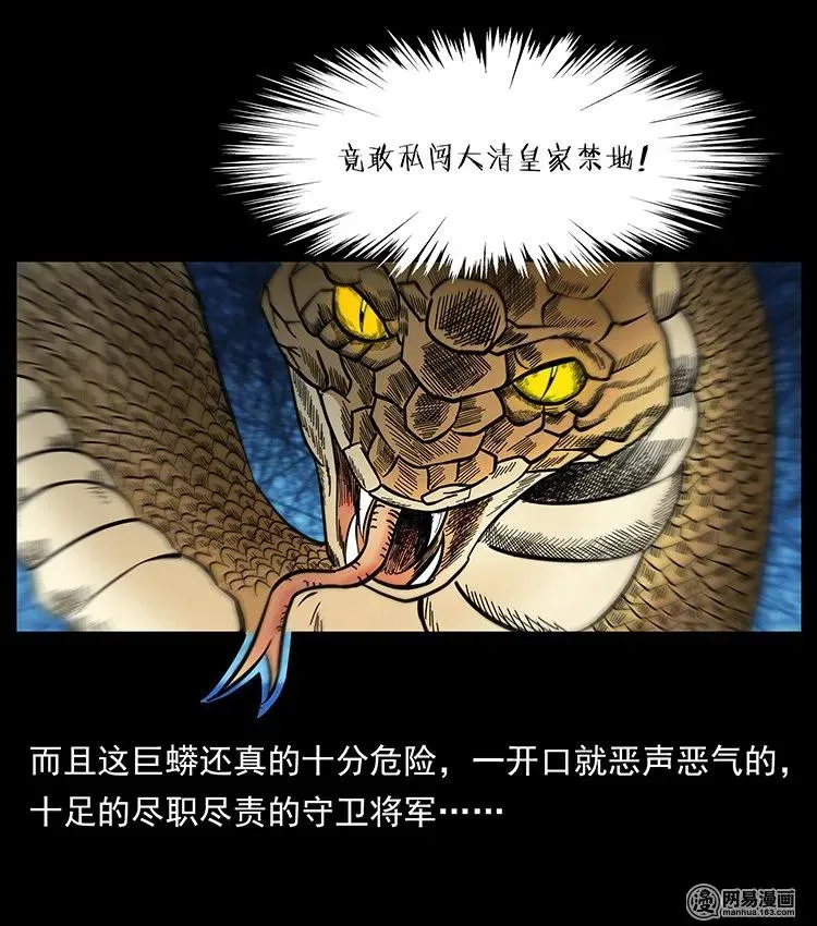 139 巨兽凶蟒 第4页