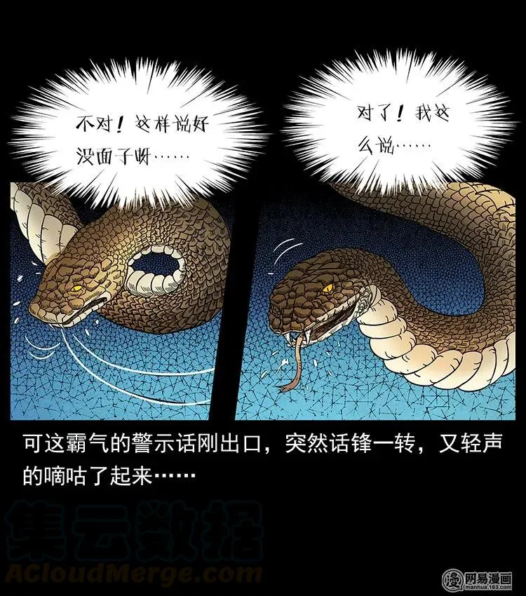 139 巨兽凶蟒 第5页