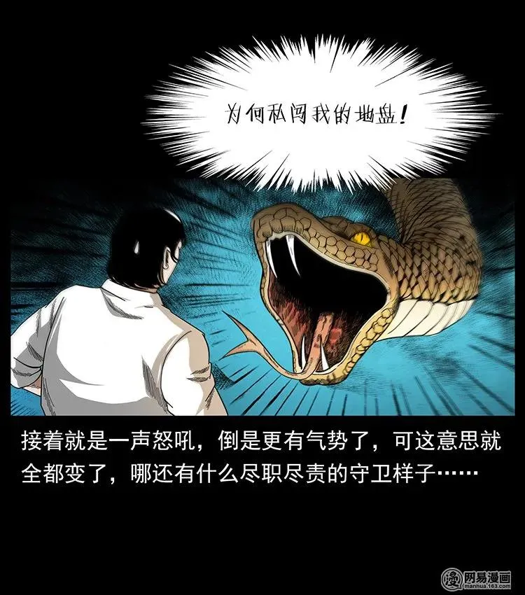 139 巨兽凶蟒 第6页