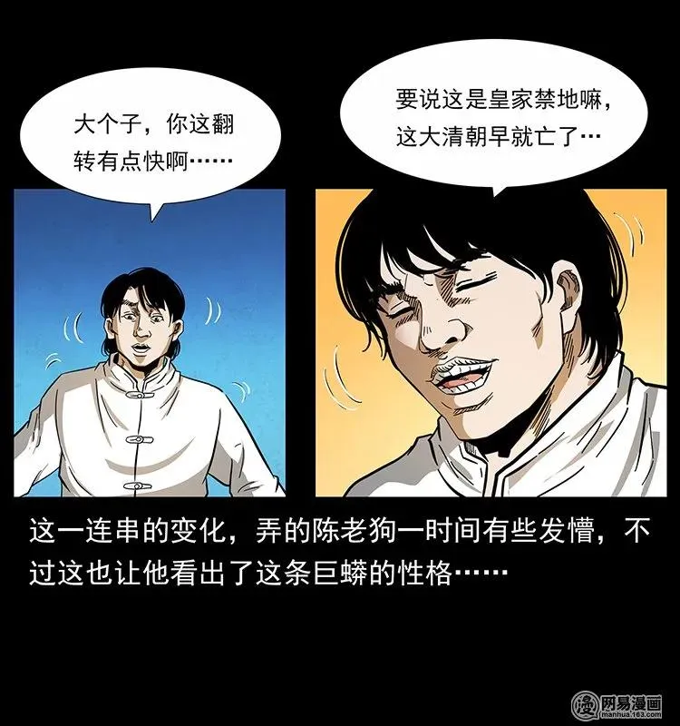 139 巨兽凶蟒 第7页