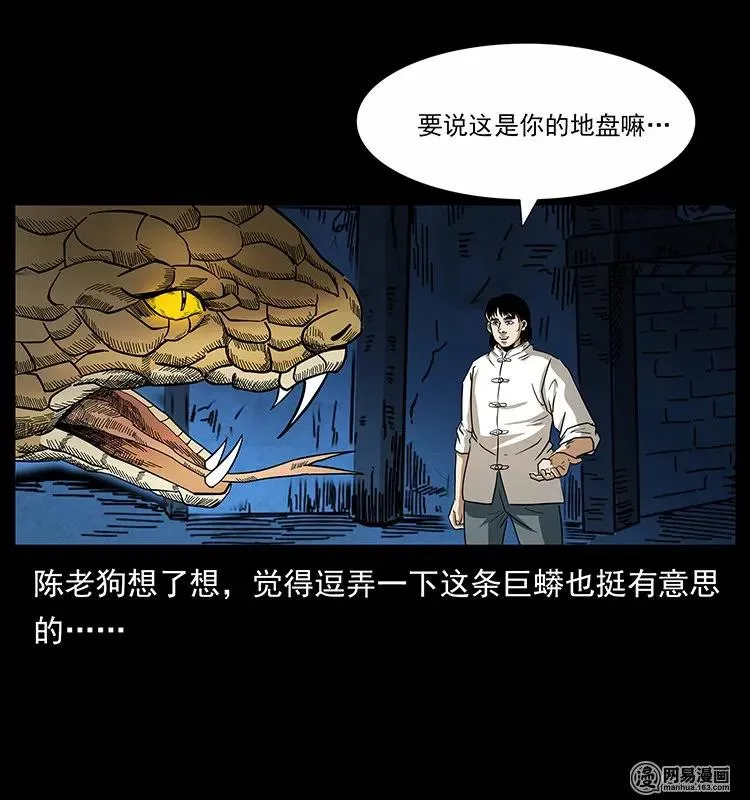139 巨兽凶蟒 第8页
