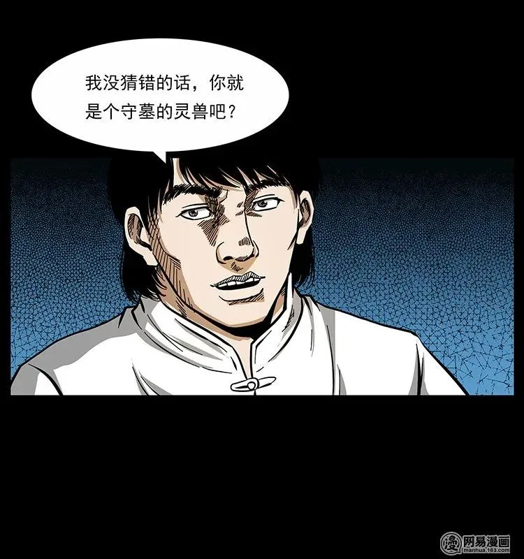 139 巨兽凶蟒 第10页
