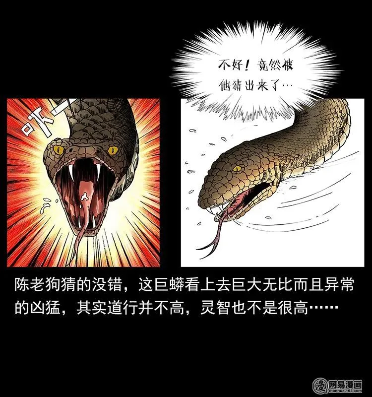 139 巨兽凶蟒 第11页