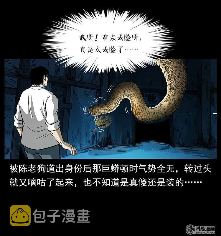 139 巨兽凶蟒 第12页